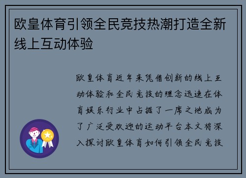 欧皇体育引领全民竞技热潮打造全新线上互动体验