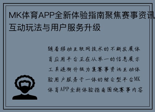 MK体育APP全新体验指南聚焦赛事资讯互动玩法与用户服务升级
