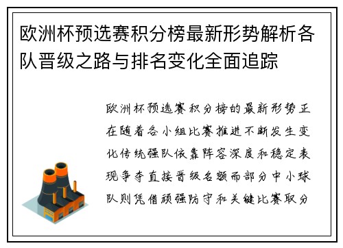 欧洲杯预选赛积分榜最新形势解析各队晋级之路与排名变化全面追踪
